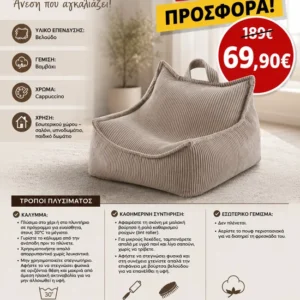ΠΟΥΦ ΠΟΛΥΘΡΟΝΑ CAPPUCCINO